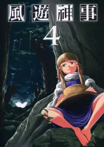 風遊神事 4 – 東方