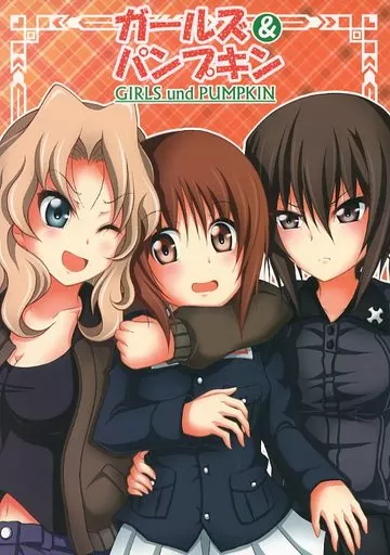 ガールズ＆パンプキン_image