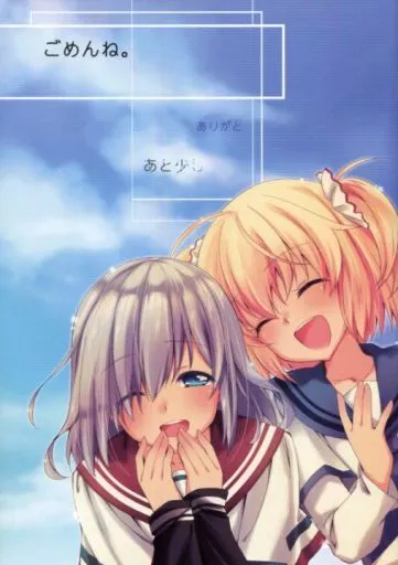 ごめんね。ありがと あと少し – 魔法少女まどか☆マギカシリーズ