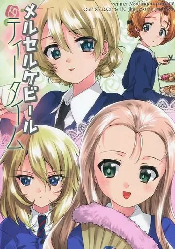 ガールズ＆パンツァー メルセルケビールティータイム / 稀周悠希 / 黒井みめい / 黎明ネルトリンゲン