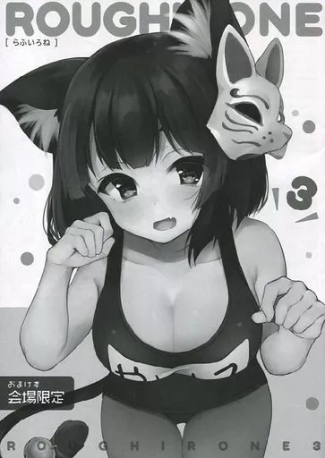 ROUGHIRONE 3 – よろず