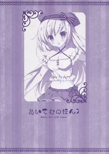 エロマンガ先生 あいてむのほん 7 / Mitha / Indico lite