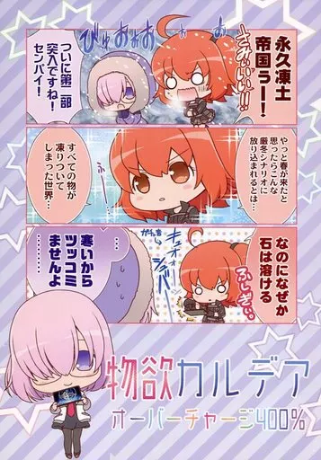 Fate 物欲カルデア オーバーチャージ400% / 源久也 / 立飲処げんきゅ