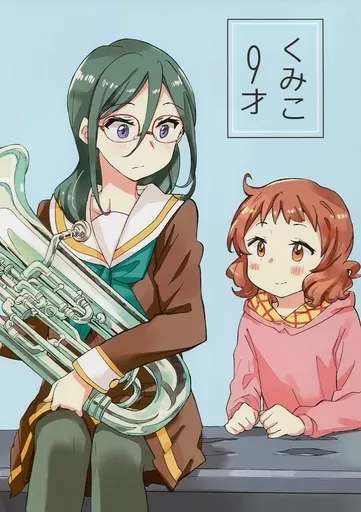 響け！ユーフォニアム くみこ9才 / あまのしん / 苺の塊