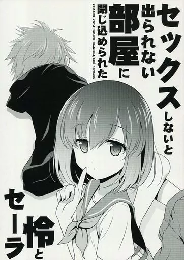 咲 -SAKI- セックスしないと出られない部屋に閉じ込められた怜とセーラ / オダワラハコネ / VISTA