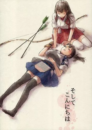 艦隊これくしょん そしてこんにちは / ヤタカノコ / 航海★ボクシング