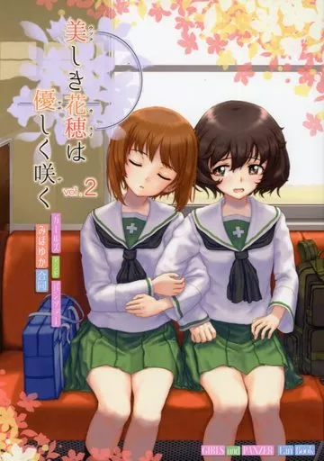 ガールズ&パンツァー 美しき花穂は優しく咲く vol.2 / ノウメン / みなと / Pate sucree