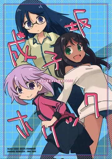 その他ゲーム 成子坂ホリック / 乾ぬい / 蓮華座