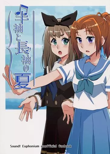 響け！ユーフォニアム 半袖と長袖の夏 / フロスト / トリッキーバスケット