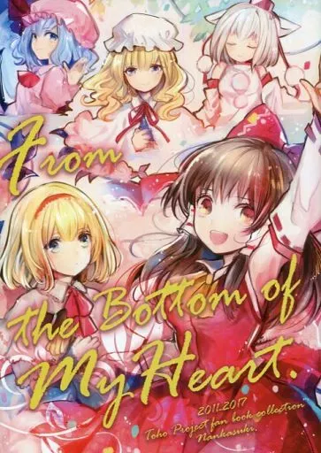 東方 From the Bottom of My Heart / マカキセキ / ザネリ / なんか好き。