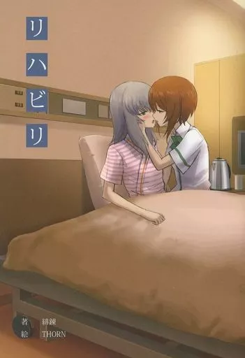 リハビリ – ガールズ＆パンツァー