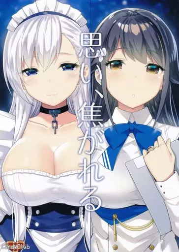 アズールレーン 【冊子単品】思い、焦がれる / スカイ(sky) / Candy Club