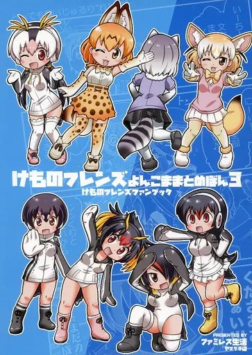 けものフレンズよんこままとめぼん 3 – けものフレンズ – カラカル サーバル かばん