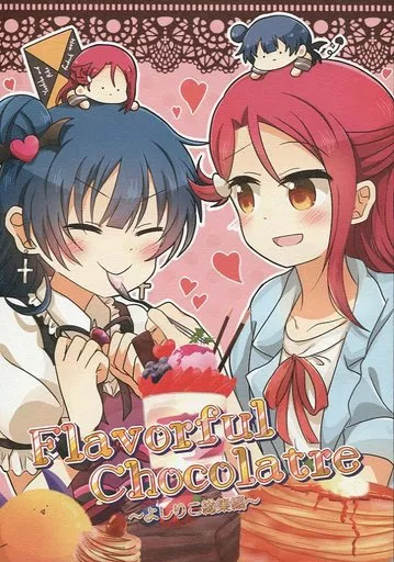 ラブライブ！サンシャイン！！ Flavorful Chocolatre / わたげもどき / ぷるぷる卵豆腐