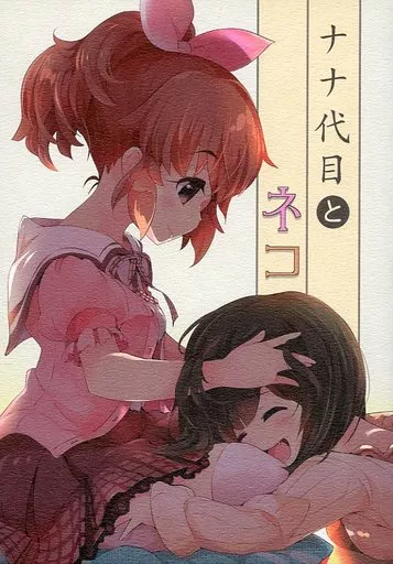 ナナ代目とネコ – シンデレラガールズ