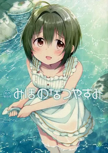 シンデレラガールズ（アイマス） みほのなつやすみ / デコスケ / 転寝屋敷