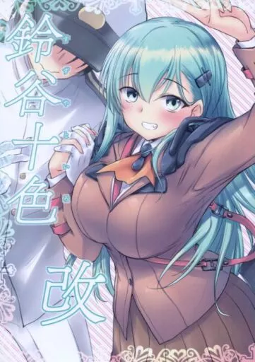 鈴谷十色 改 – 艦隊これくしょん-艦これ- – 鈴谷