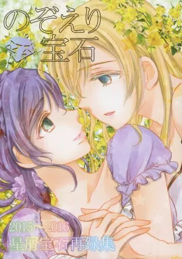 のぞえり宝石 – ラブライブ！ – 絢瀬絵里 東條希