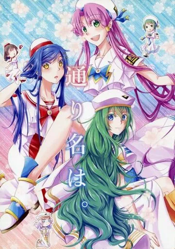 ARIA 通り名は。 / 菜花ゆな / カリフワーラ
