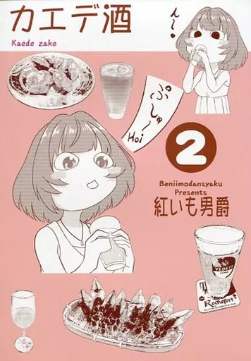 シンデレラガールズ（アイマス） カエデ酒 Kaede zake 2 / 紅いも男爵 / Imcomplete