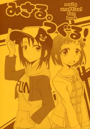 みさる。つぐる! – BanG　Dream！