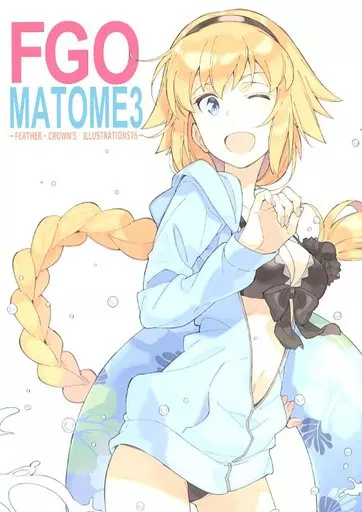 Fate FGO MATOME 3 / おかだアンミツ / フェザー・クラウン