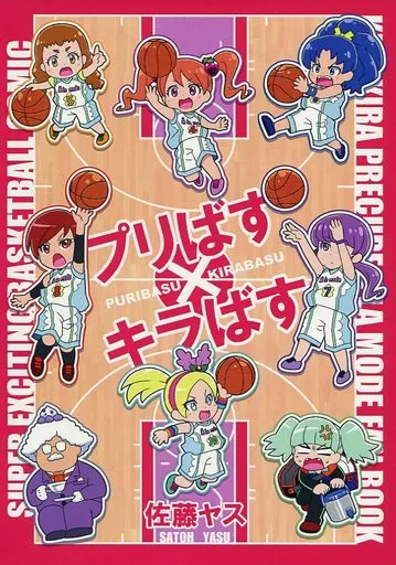 プリキュア プリばす×キラばす / 佐藤ヤス / あまねく生命パーク宮城
