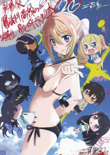 その他アニメ・漫画 【冊子単品】劇場版 魔法科高校の劣等生 星を呼ぶ少女本 2 / 豆塚隆 / 双尾無双