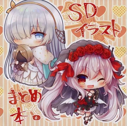 よろず SDイラストまとめ本。 / 悠希 / ゆきまるめ