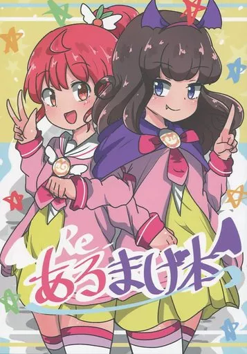 Reあろまげ本_image