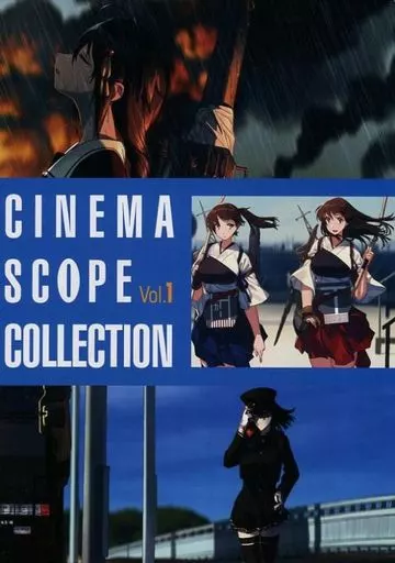 艦隊これくしょん CINEMA SCOPE COLLECTION Vol.1 / blew / 青閃市場