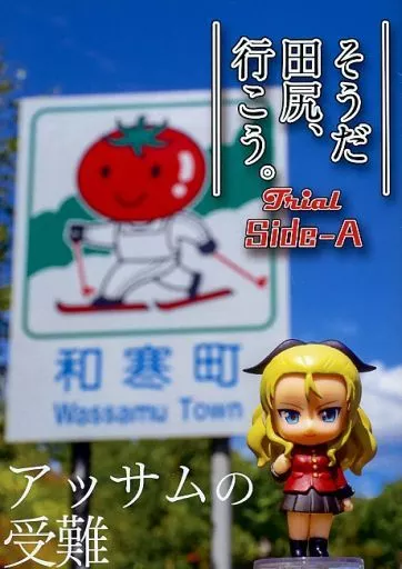 ガールズ&パンツァー そうだ 田尻、行こう。Trial Side-A / TEAM-YOU