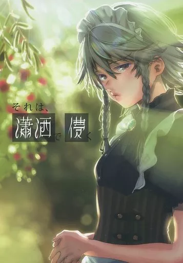 東方 それは、瀟洒で儚く / 神山彩 / Aquilegia