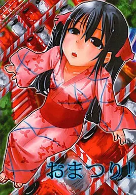 おまつり!_image