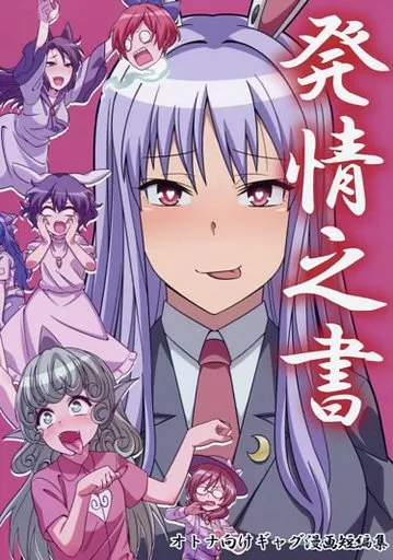 発情之書_image