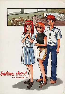 SAiling THiRd ～とどかない想い～_image