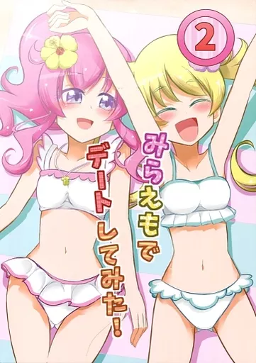 みらえもでデートしてみた!2_image