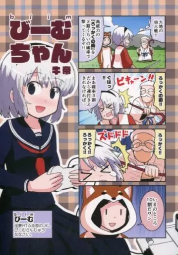 その他ゲーム びーむちゃん / 牛帝 / 牛肉帝国
