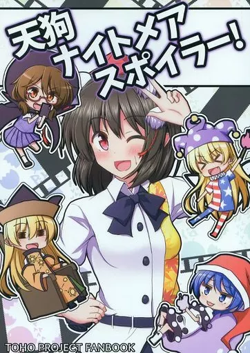 東方 天狗ナイトメアスポイラー! / 手負い / 手遅れ堂