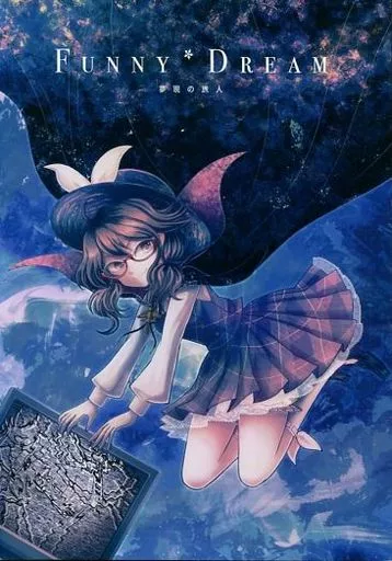 東方 Funny*Dream ～夢現の旅人～ / 夜覩カタリ / カタコトリ