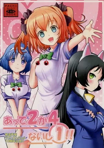 その他ゲーム あって2か4ないし1!! 怪盗ツインエンジェル10周年記念!! / N2(えぬつー) / HELLHELL