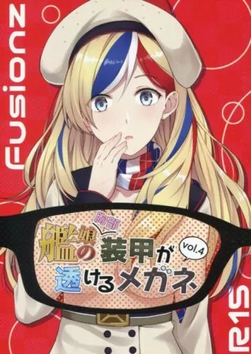 艦隊これくしょん 艦娘の(胸部)装甲が透けるメガネ vol.4 / ハイパーバトルチンパンジー / Fusionz