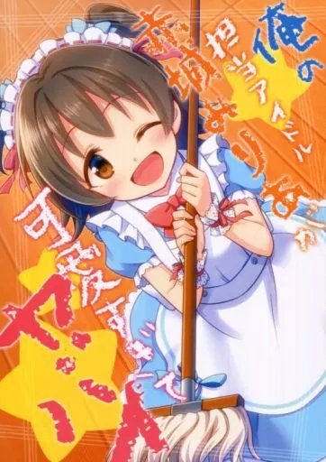 俺の担当アイドル赤城みりあが可愛すぎてヤバイ – THE IDOLM@STER CINDERELLA GIRLS – 赤城みりあ
