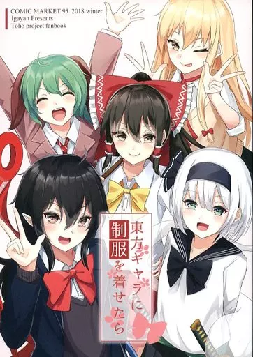 東方 東方キャラに制服を着せたら / いがやん / monobe / いぬけだまクリニック