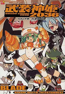 武装神姫2036 でんげきおまとめ本 – その他ゲーム