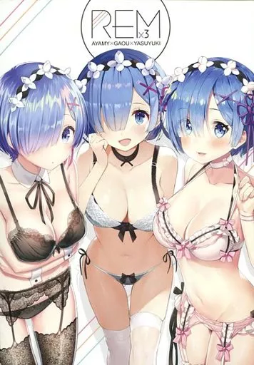Re：ゼロから始める異世界生活 REM×3 REM×REM×REM / あやみ / がおう / ハチゴ/まかろん大帝/紙切ればさみ