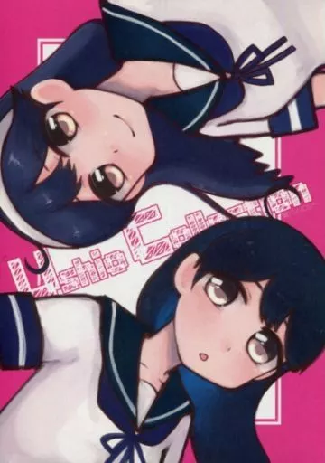 艦隊これくしょん Ushio Collection / 保科まこ / had / おうどんろくにんまえ