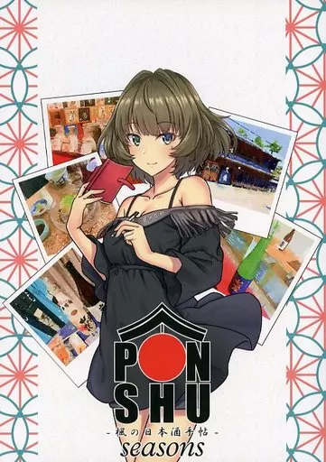 シンデレラガールズ（アイマス） PONSHU -楓の日本酒手帖- seasons / 紅いも男爵 / Imcomplete