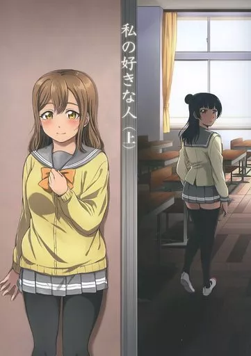 私の好きな人 (上)_image