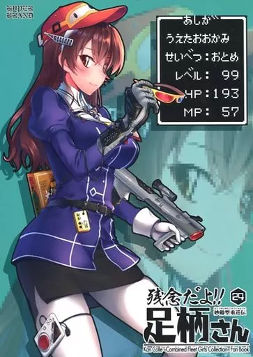 妙齢型重巡伝 残念だよ!!足柄さん 24_image